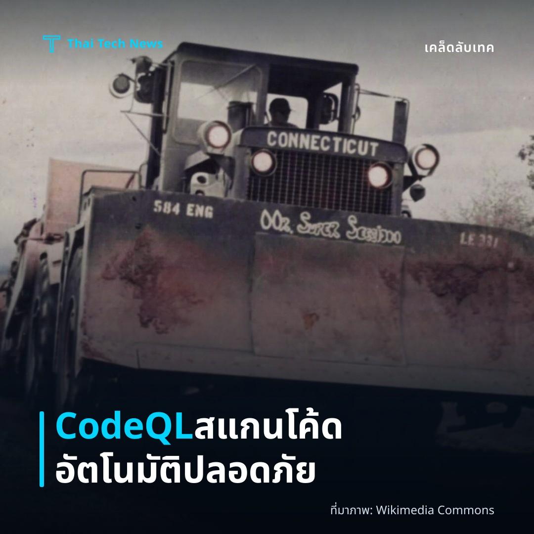 วิธีใช้ CodeQL วิเคราะห์ช่องโหว่ในโค้ดด้วย GitHub Actions อย่างปลอดภัย