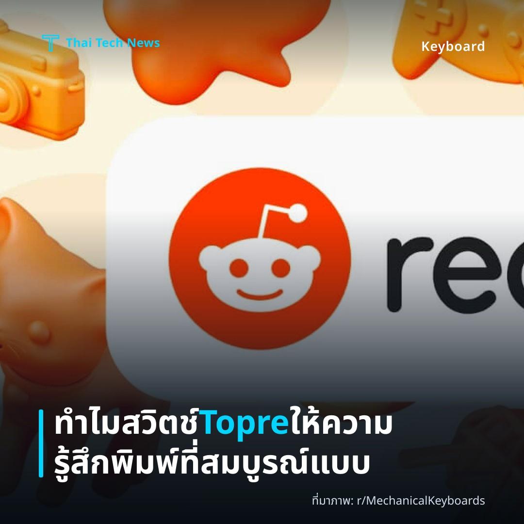 ทำไมสวิตช์ Topre ให้ความรู้สึกพิมพ์ที่สมบูรณ์แบบ