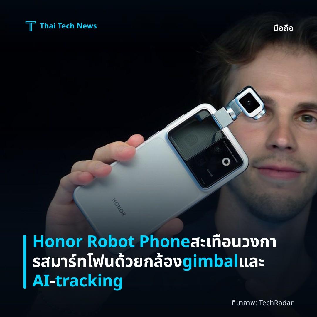 Honor Robot Phone สะเทือนวงการสมาร์ทโฟนด้วยกล้อง gimbal และ AI‑tracking
