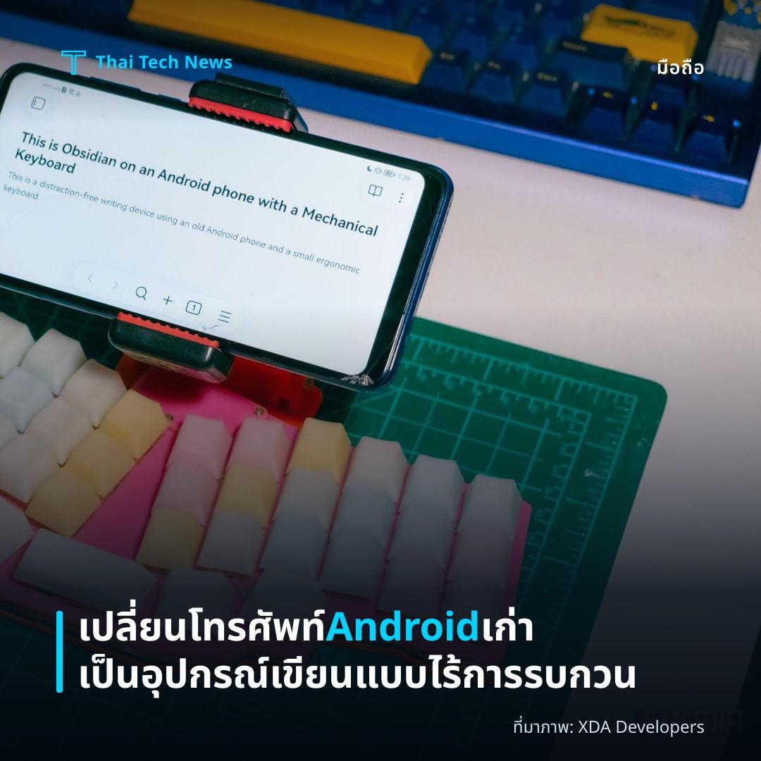 เปลี่ยนโทรศัพท์ Android เก่าเป็นอุปกรณ์เขียนแบบไร้การรบกวน