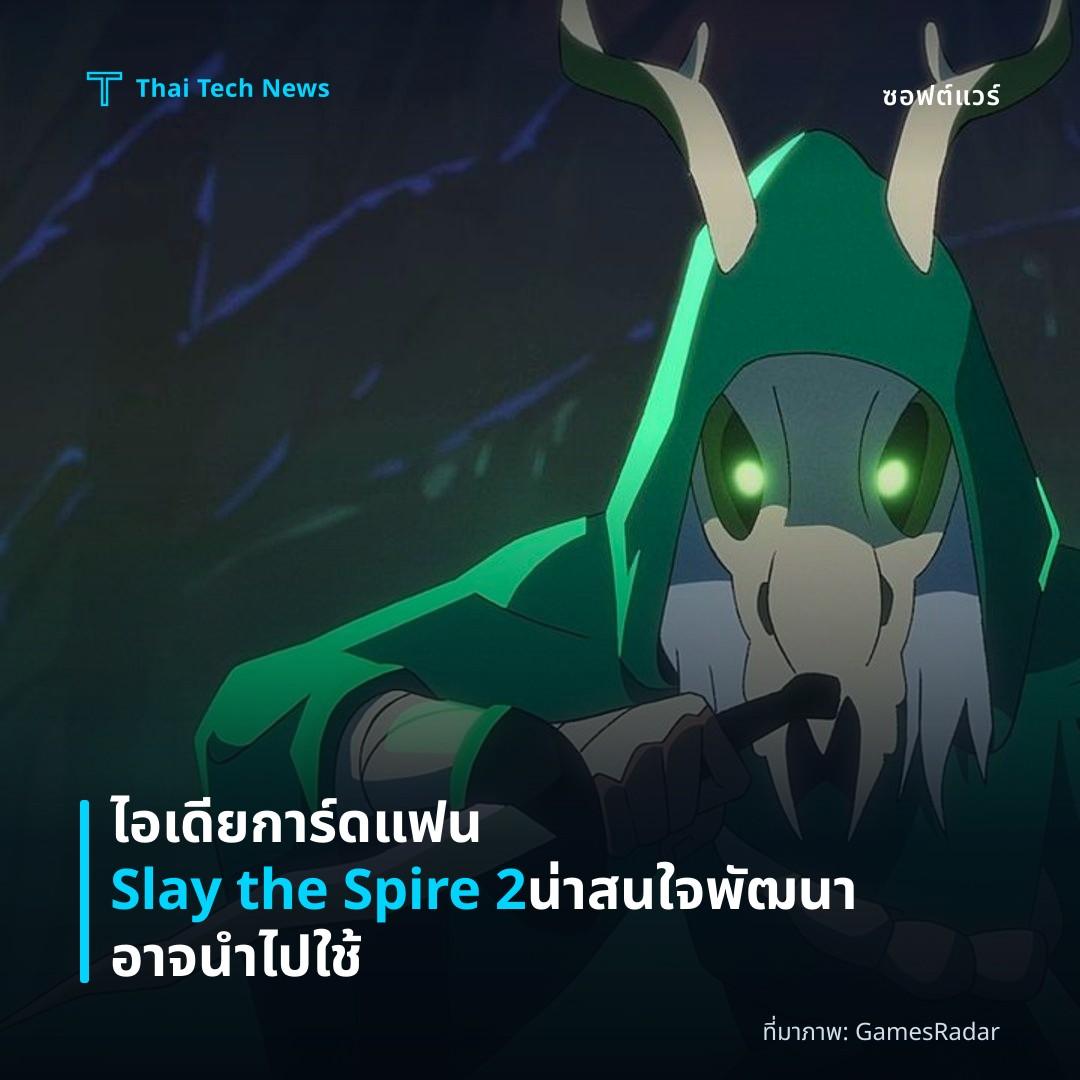 ไอเดียการ์ดแฟน Slay the Spire 2 น่าสนใจ พัฒนาอาจนำไปใช้
