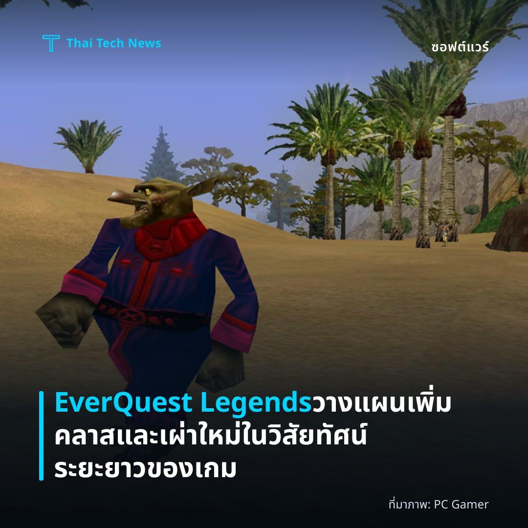 EverQuest Legends วางแผนเพิ่มคลาสและเผ่าใหม่ในวิสัยทัศน์ระยะยาวของเกม