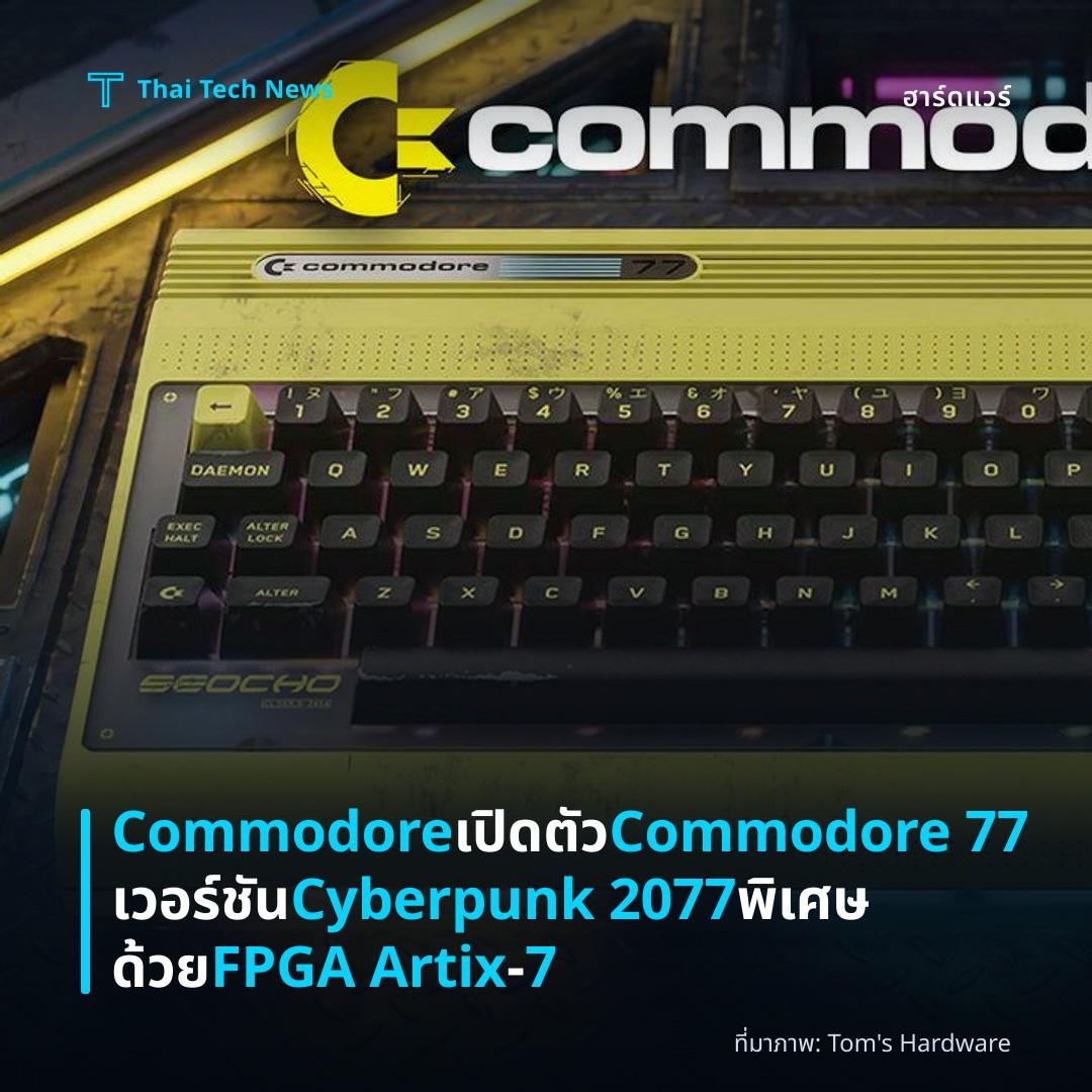 Commodore เปิดตัว Commodore 77 เวอร์ชัน Cyberpunk 2077 พิเศษด้วย FPGA Artix‑7