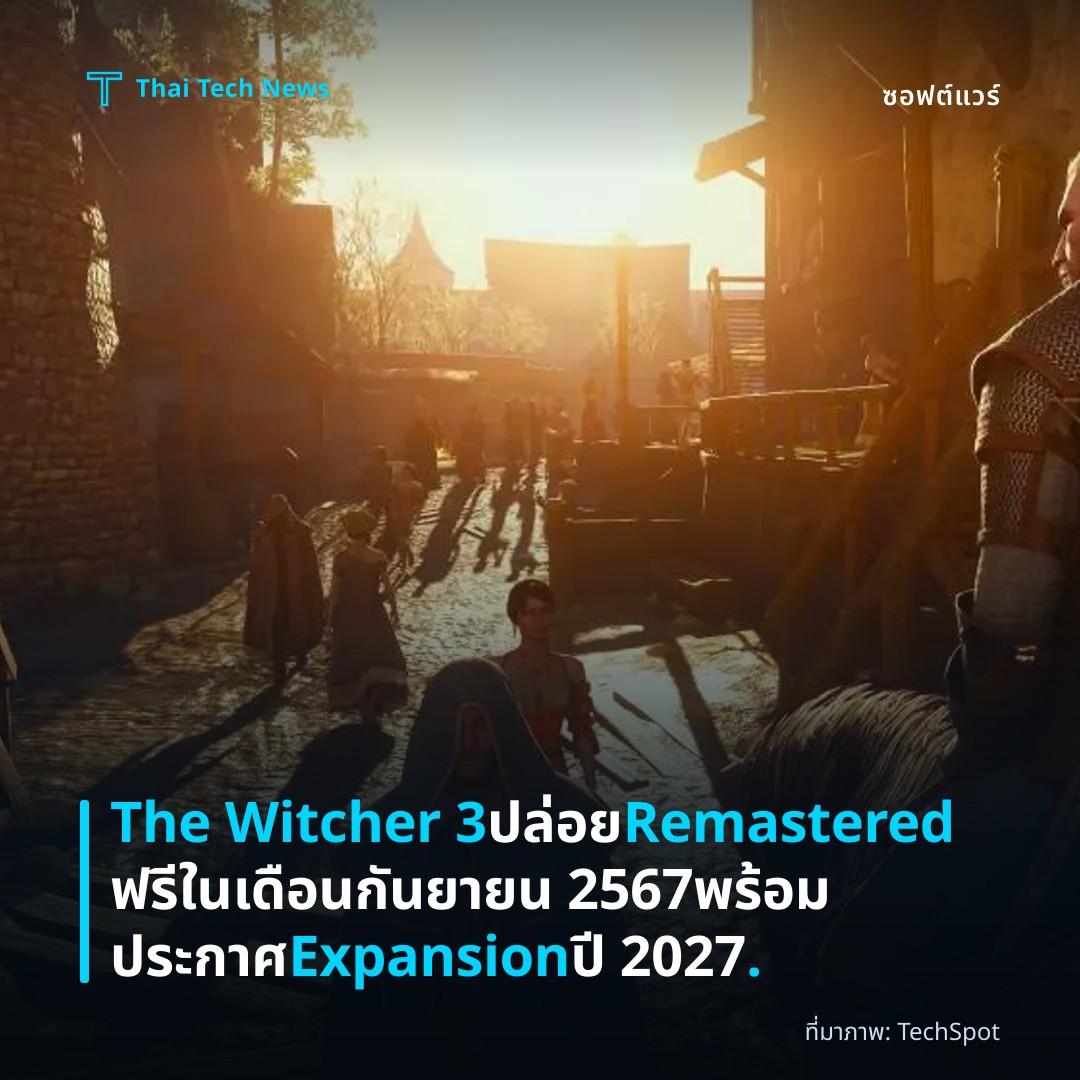 The Witcher 3 ปล่อย Remastered ฟรีในเดือนกันยายน 2567 พร้อมประกาศ Expansion ปี 2027.