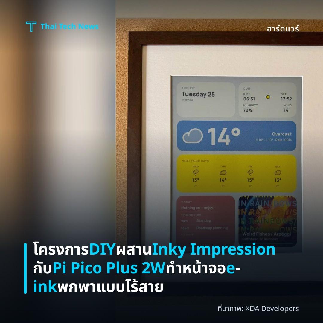 โครงการ DIY ผสาน Inky Impression กับ Pi Pico Plus 2W ทำหน้าจอ e‑ink พกพาแบบไร้สาย