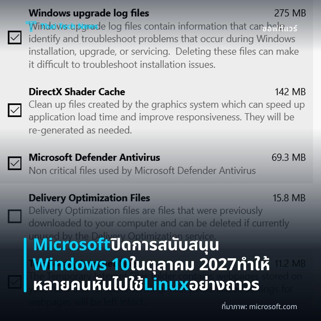 Microsoft ปิดการสนับสนุน Windows 10 ในตุลาคม 2027 ทำให้หลายคนหันไปใช้ Linux อย่างถาวร