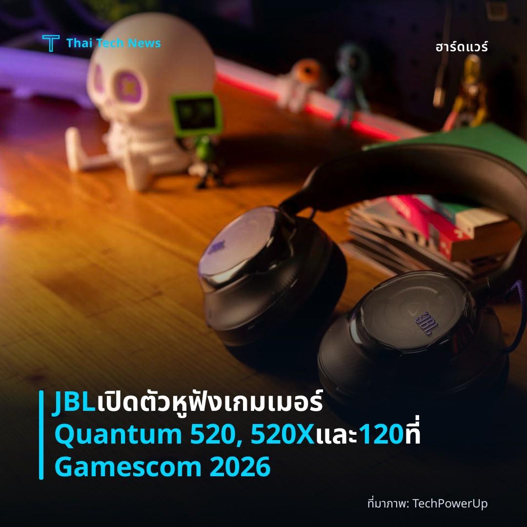 JBL เปิดตัวหูฟังเกมเมอร์ Quantum 520, 520X และ 120 ที่ Gamescom 2026