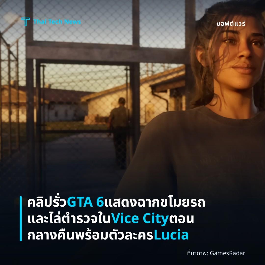 คลิปรั่ว GTA 6 แสดงฉากขโมยรถและไล่ตำรวจใน Vice City ตอนกลางคืน พร้อมตัวละคร Lucia