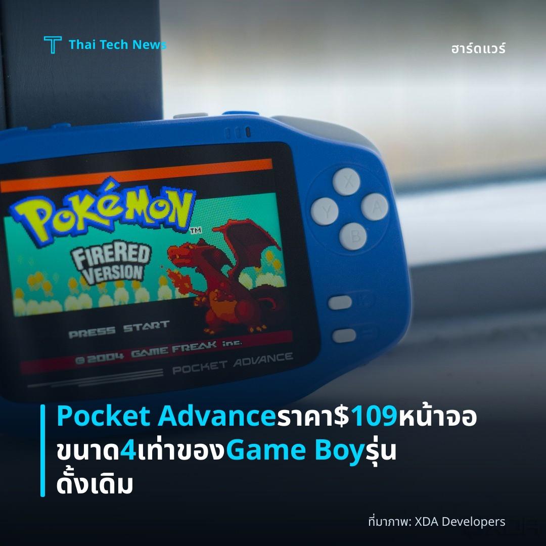 Pocket Advance ราคา $109 หน้าจอขนาด 4 เท่าของ Game Boy รุ่นดั้งเดิม