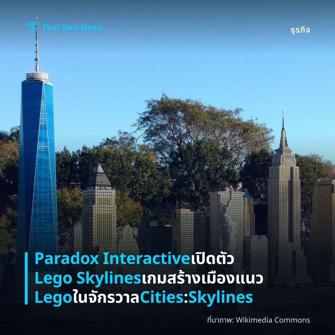 Paradox Interactive เปิดตัว Lego Skylines เกมสร้างเมืองแนว Lego ในจักรวาล Cities: Skylines