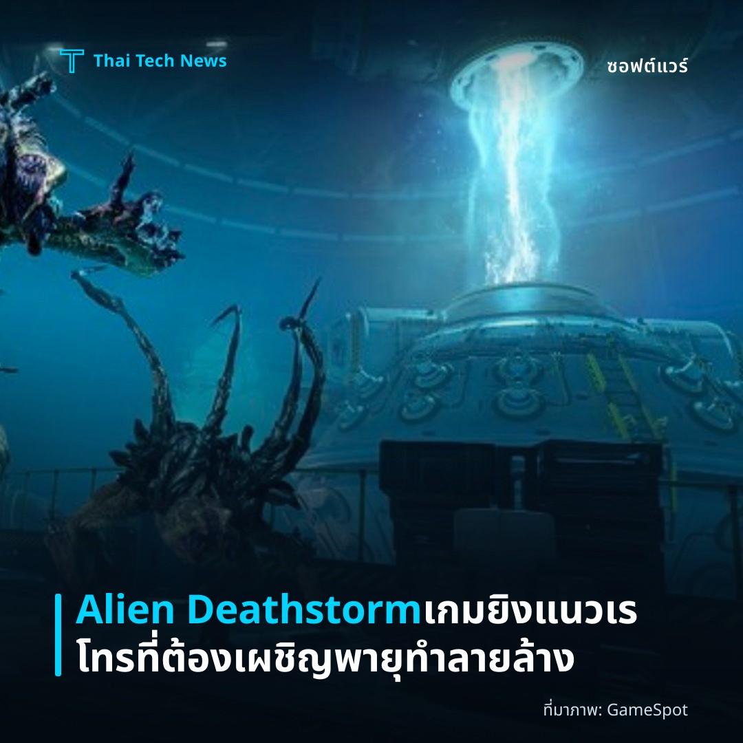 Alien Deathstorm เกมยิงแนวเรโทรที่ต้องเผชิญพายุทำลายล้าง