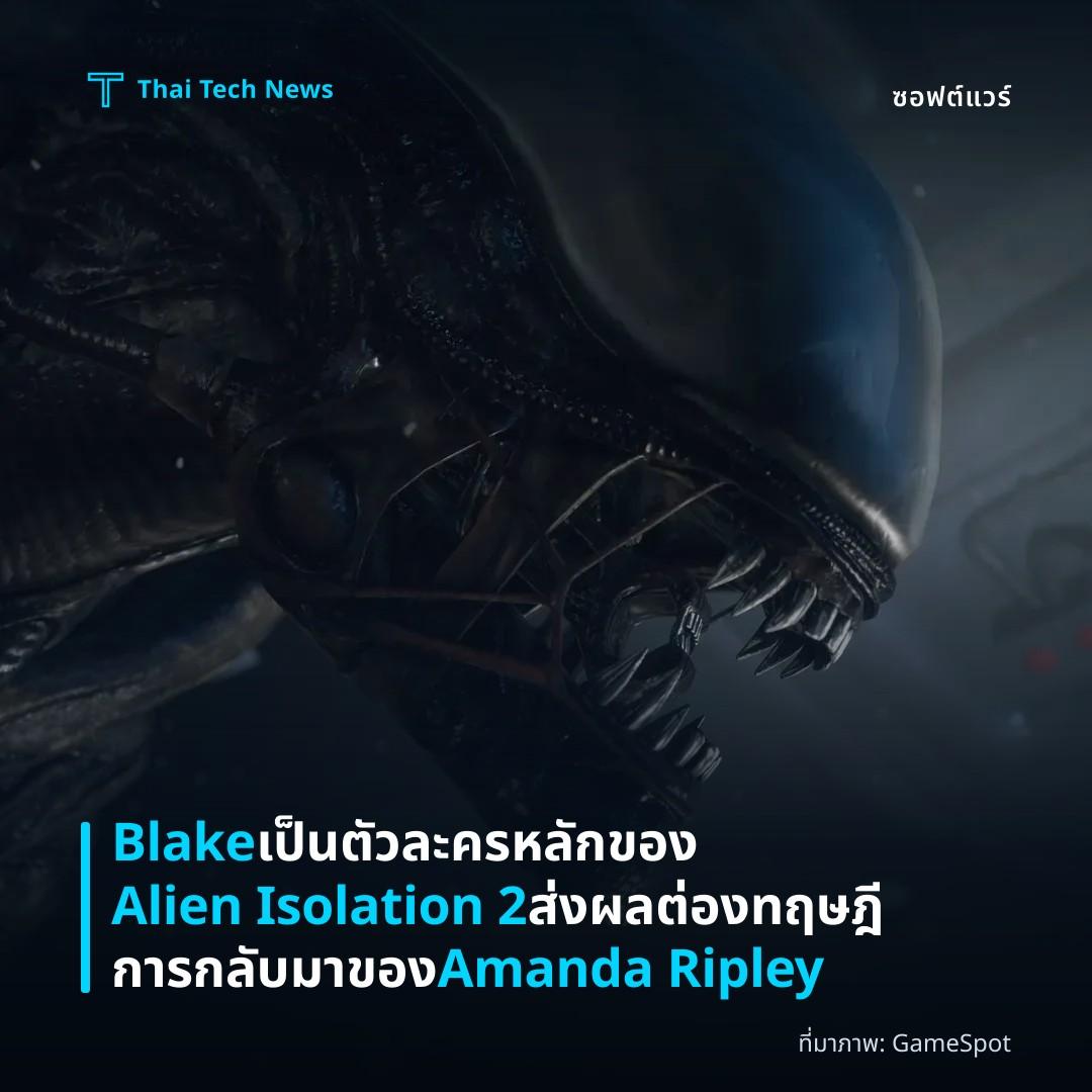 Blake เป็นตัวละครหลักของ Alien Isolation 2 ส่งผลต่องทฤษฎีการกลับมาของ Amanda Ripley