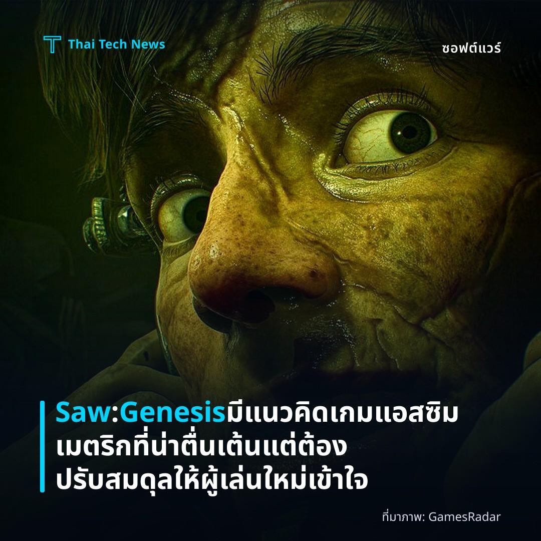 Saw: Genesis มีแนวคิดเกมแอสซิมเมตริกที่น่าตื่นเต้น แต่ต้องปรับสมดุลให้ผู้เล่นใหม่เข้าใจ