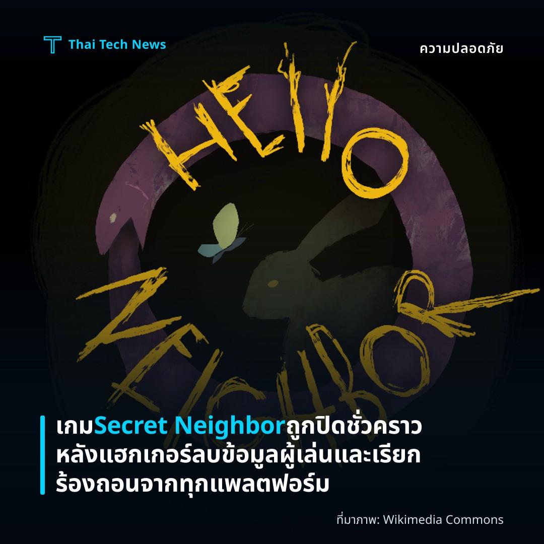 เกม Secret Neighbor ถูกปิดชั่วคราวหลังแฮกเกอร์ลบข้อมูลผู้เล่นและเรียกร้องถอนจากทุกแพลตฟอร์ม