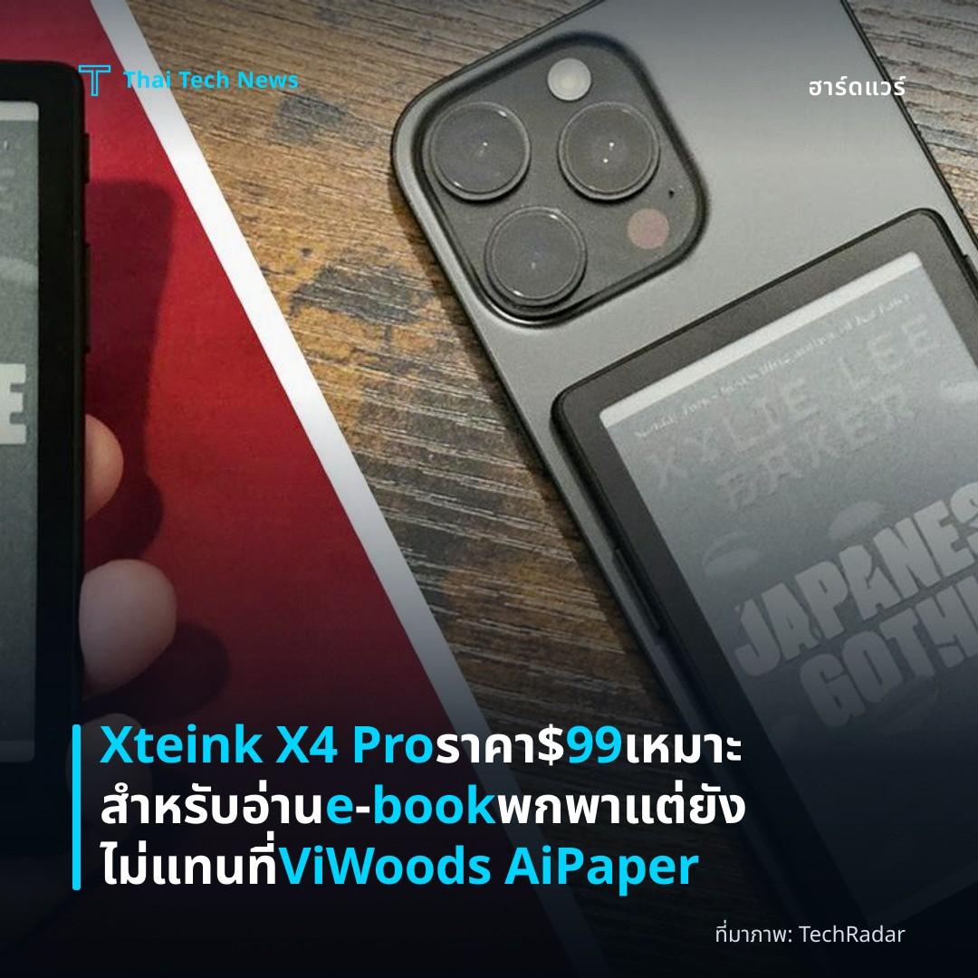 Xteink X4 Pro ราคา $99 เหมาะสำหรับอ่าน e‑book พกพา แต่ยังไม่แทนที่ ViWoods AiPaper