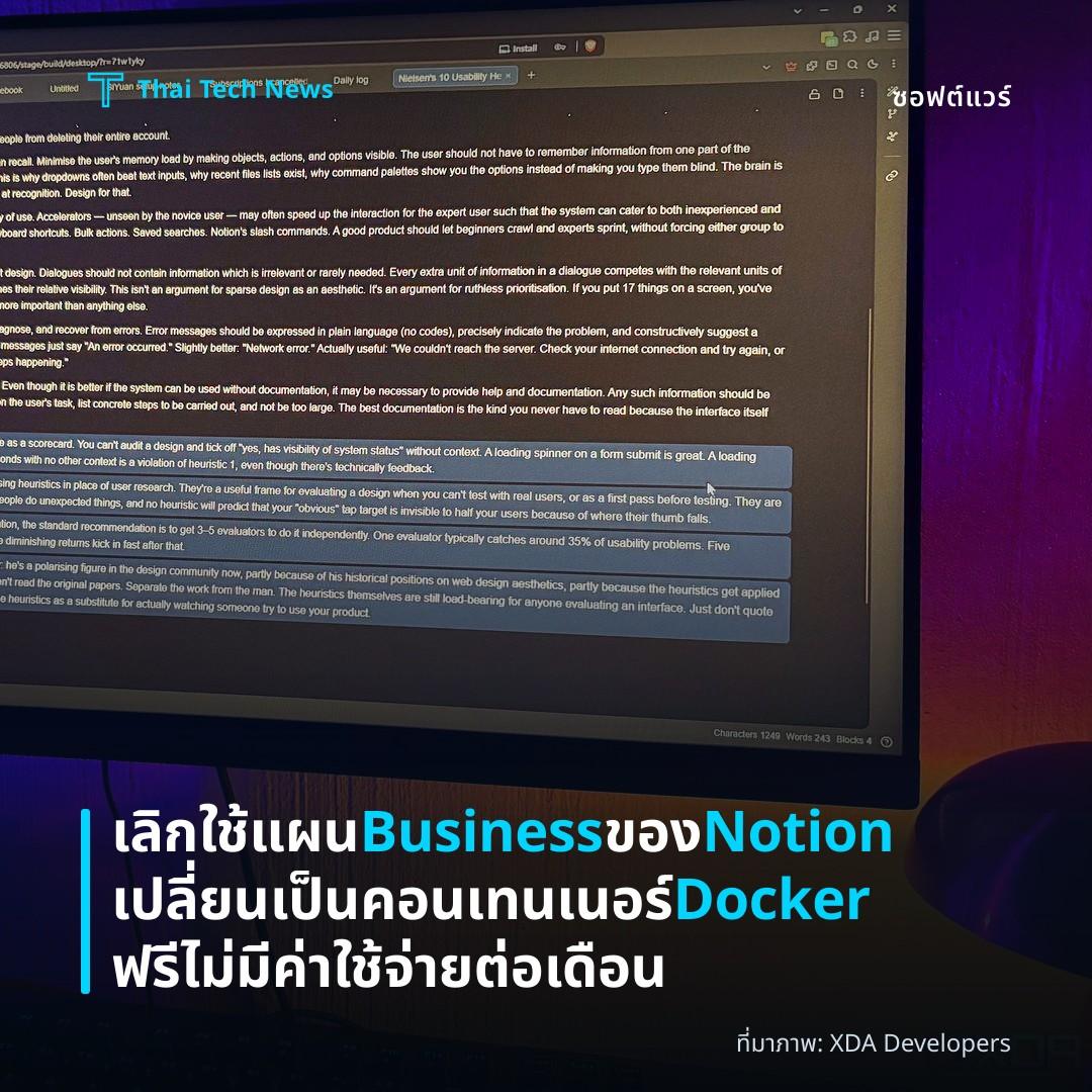 เลิกใช้แผน Business ของ Notion เปลี่ยนเป็นคอนเทนเนอร์ Docker ฟรีไม่มีค่าใช้จ่ายต่อเดือน