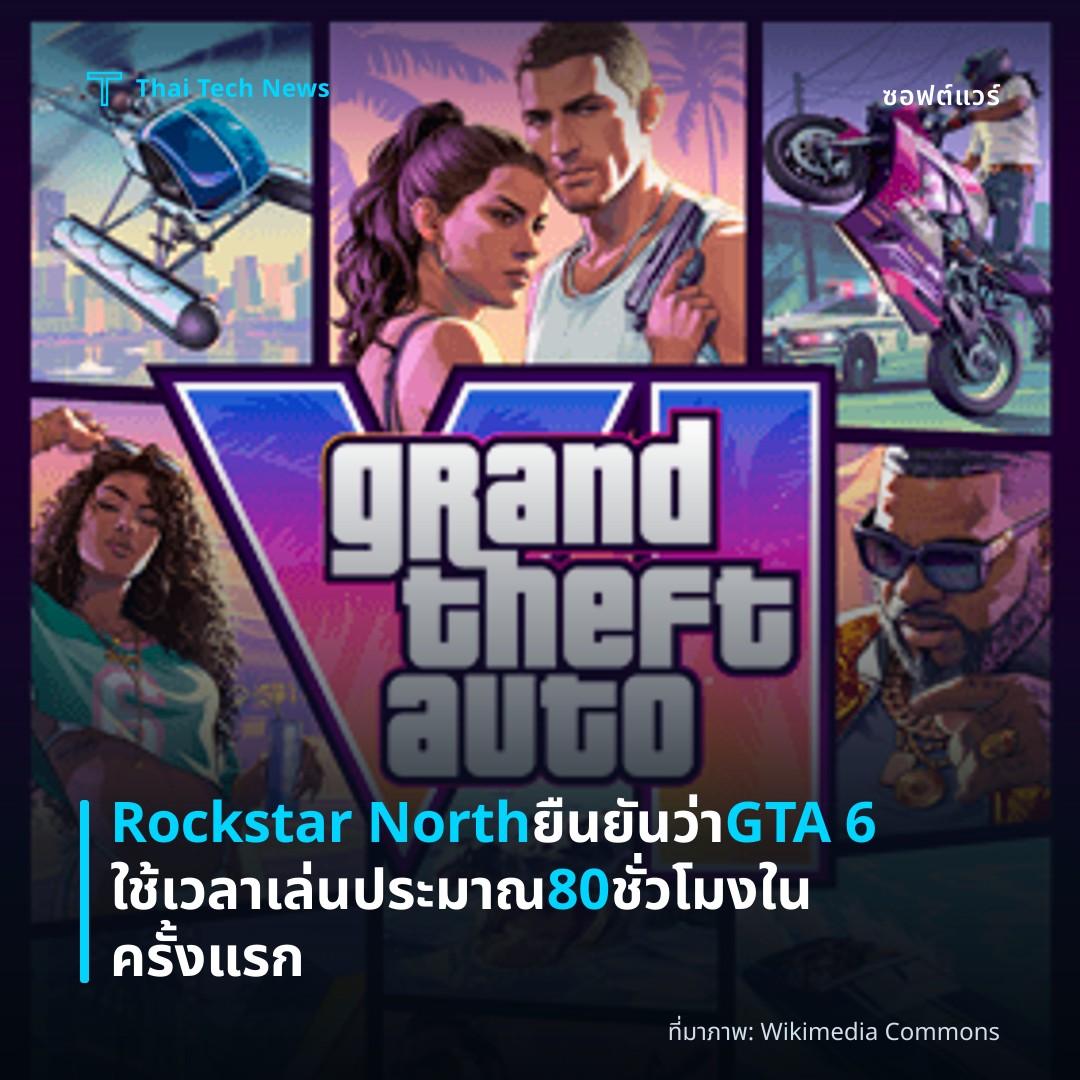 Rockstar North ยืนยันว่า GTA 6 ใช้เวลาเล่นประมาณ 80 ชั่วโมงในครั้งแรก