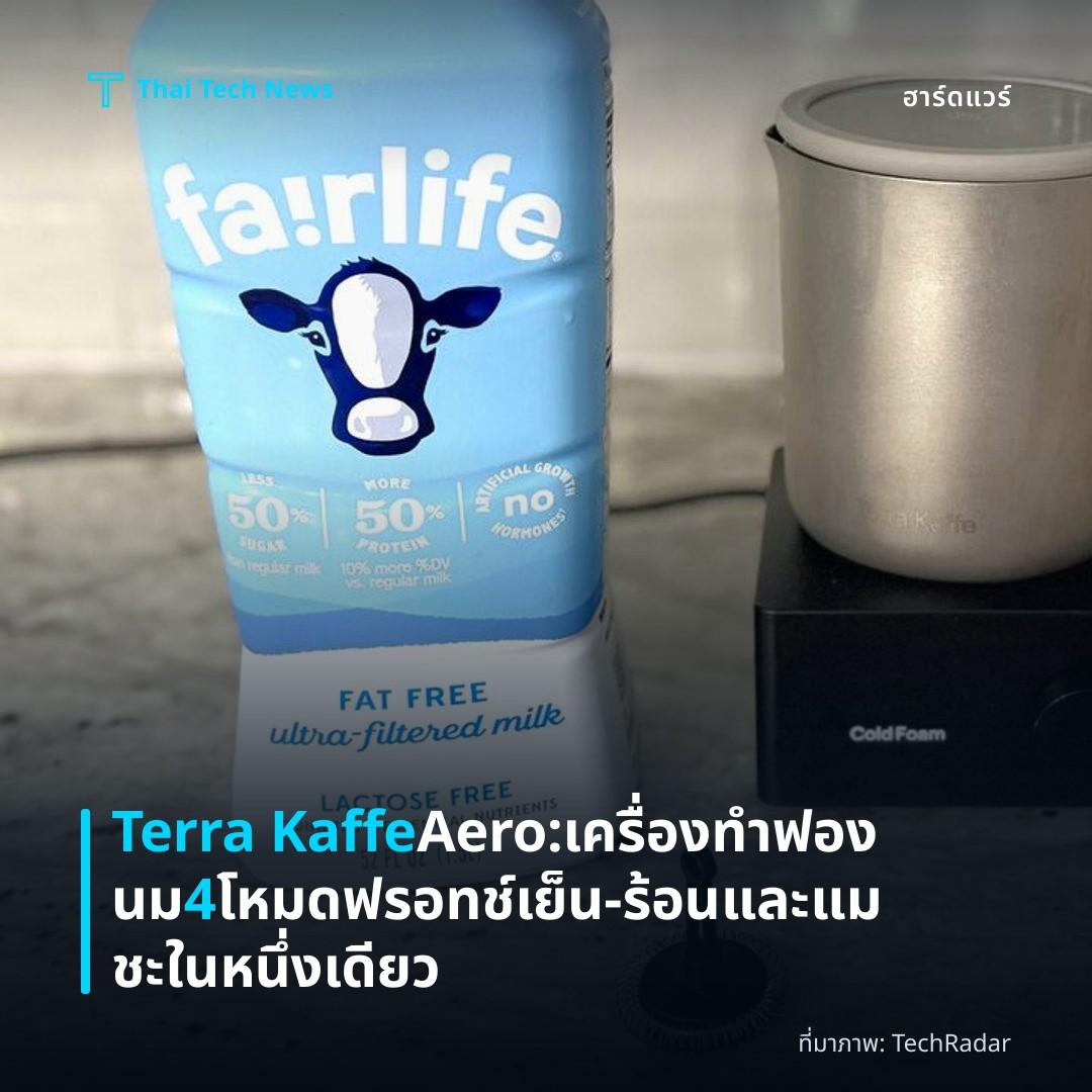 Terra Kaffe Aero: เครื่องทำฟองนม 4 โหมด ฟรอทช์เย็น‑ร้อนและแมชะในหนึ่งเดียว