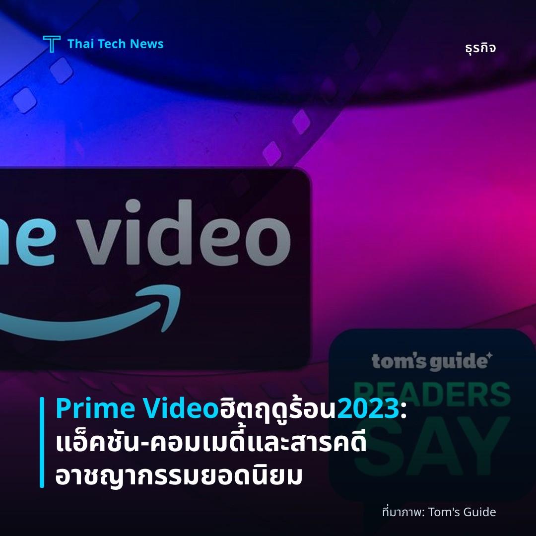Prime Video ฮิตฤดูร้อน 2023: แอ็คชัน‑คอมเมดี้และสารคดีอาชญากรรมยอดนิยม