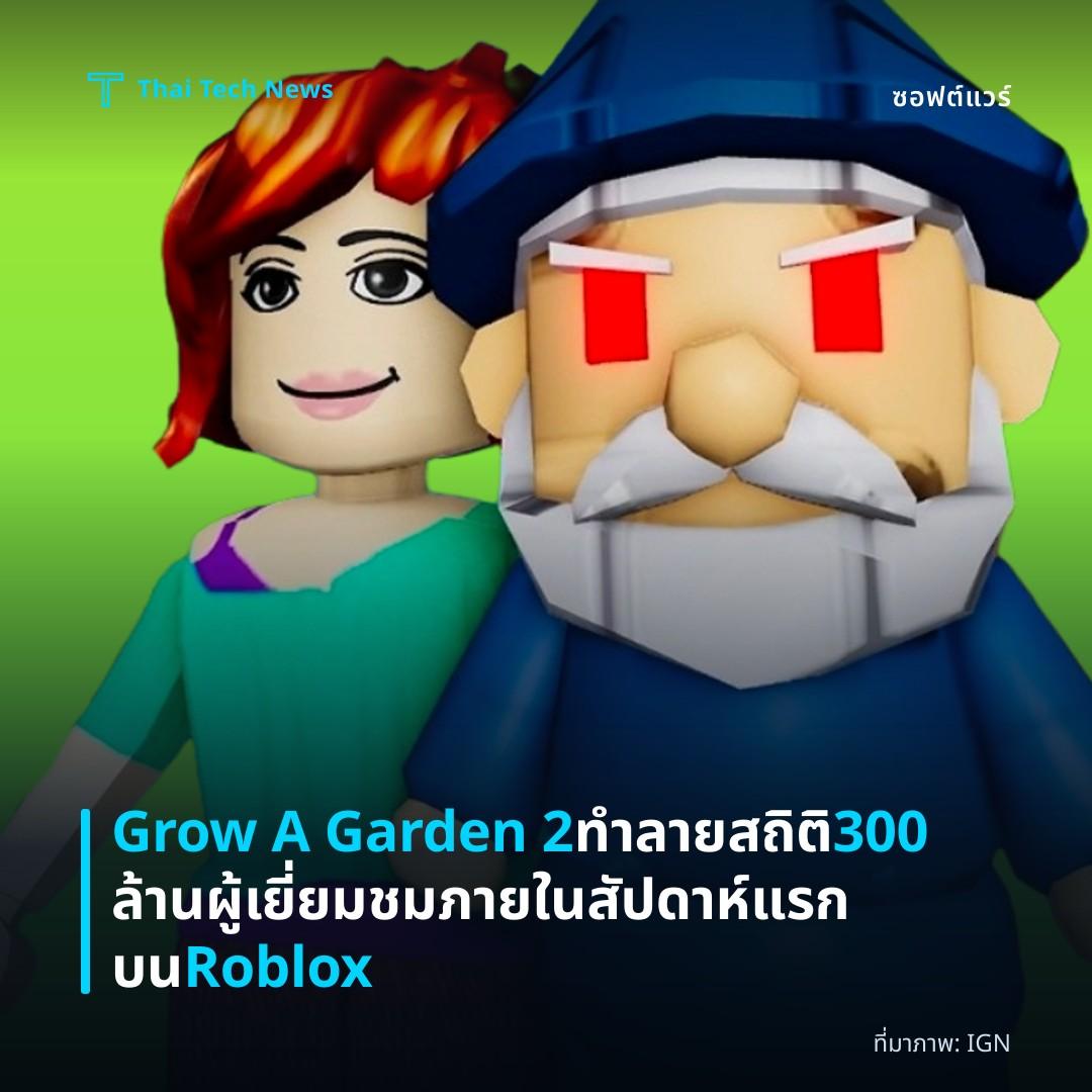Grow A Garden 2 ทำลายสถิติ 300 ล้านผู้เยี่ยมชมภายในสัปดาห์แรกบน Roblox
