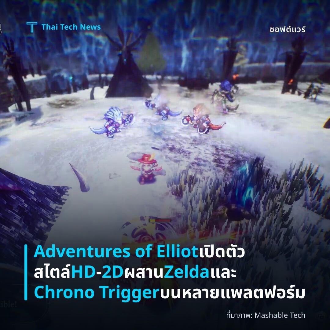 Adventures of Elliot เปิดตัวสไตล์ HD‑2D ผสาน Zelda และ Chrono Trigger บนหลายแพลตฟอร์ม