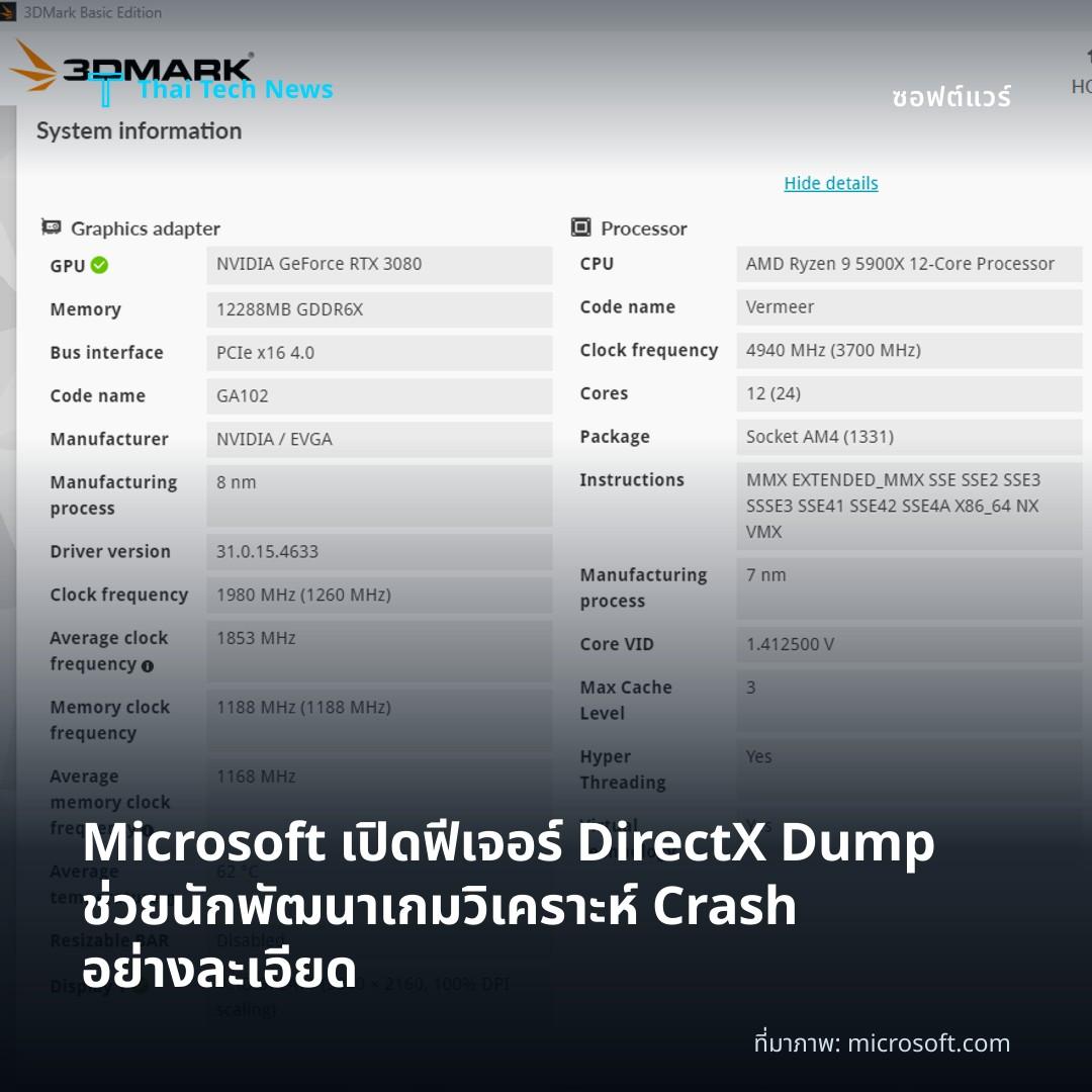 Microsoft เปิดฟีเจอร์ DirectX Dump ช่วยนักพัฒนาเกมวิเคราะห์ Crash อย่างละเอียด