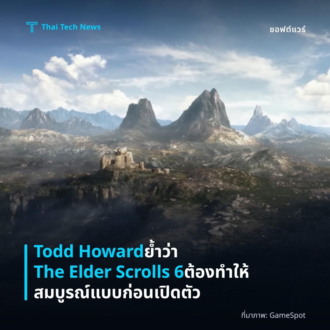 Todd Howard ย้ำว่า The Elder Scrolls 6 ต้องทำให้สมบูรณ์แบบก่อนเปิดตัว