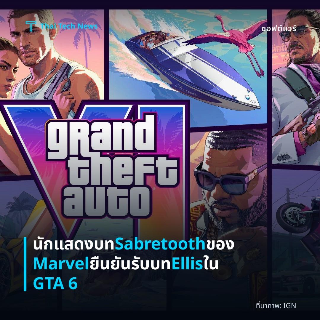 นักแสดงบท Sabretooth ของ Marvel ยืนยันรับบท Ellis ใน GTA 6