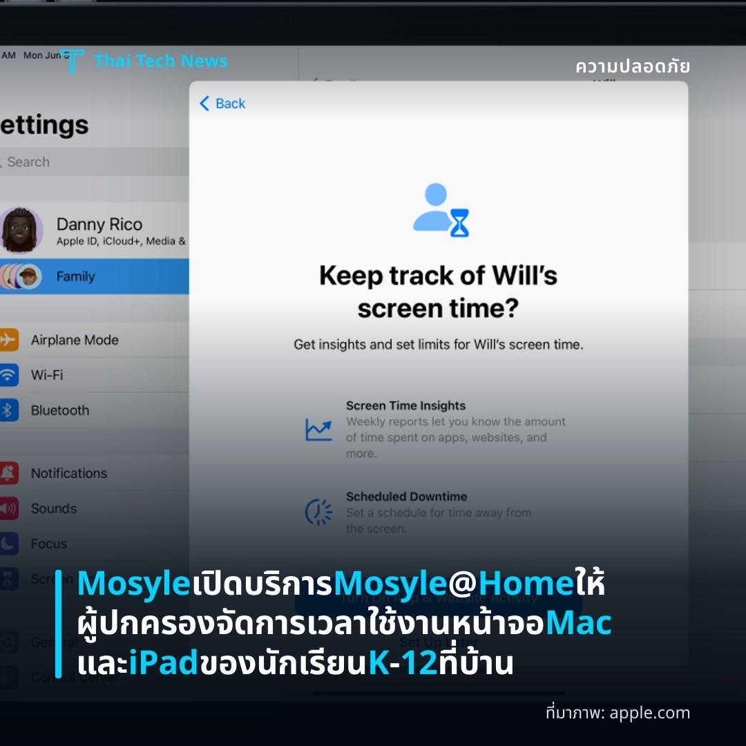 Mosyle เปิดบริการ Mosyle@Home ให้ผู้ปกครองจัดการเวลาใช้งานหน้าจอ Mac และ iPad ของนักเรียน K‑12 ที่บ้าน