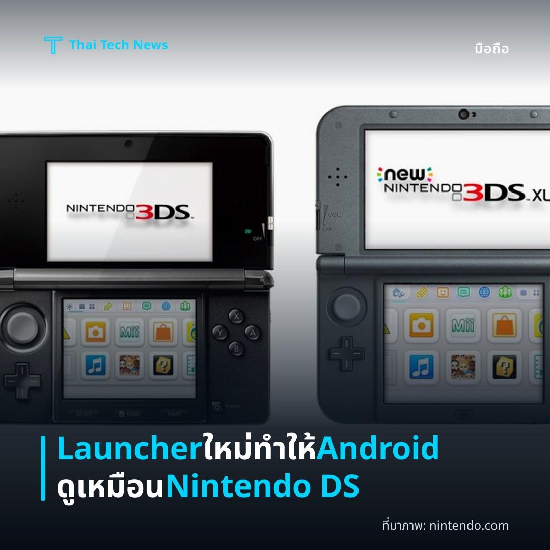 Launcher ใหม่ทำให้ Android ดูเหมือน Nintendo DS