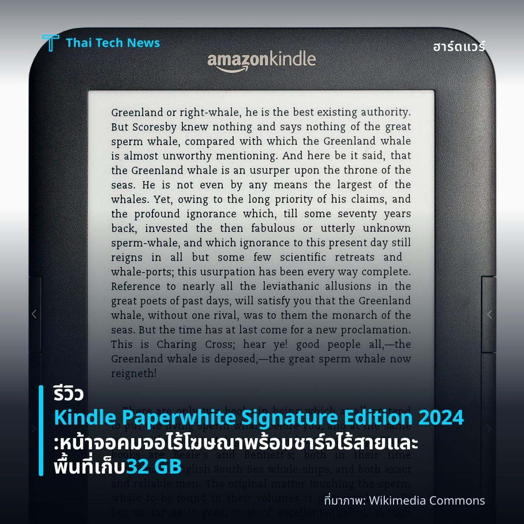 รีวิว Kindle Paperwhite Signature Edition 2024: หน้าจอคม จอไร้โฆษณา พร้อมชาร์จไร้สายและพื้นที่เก็บ 32 GB