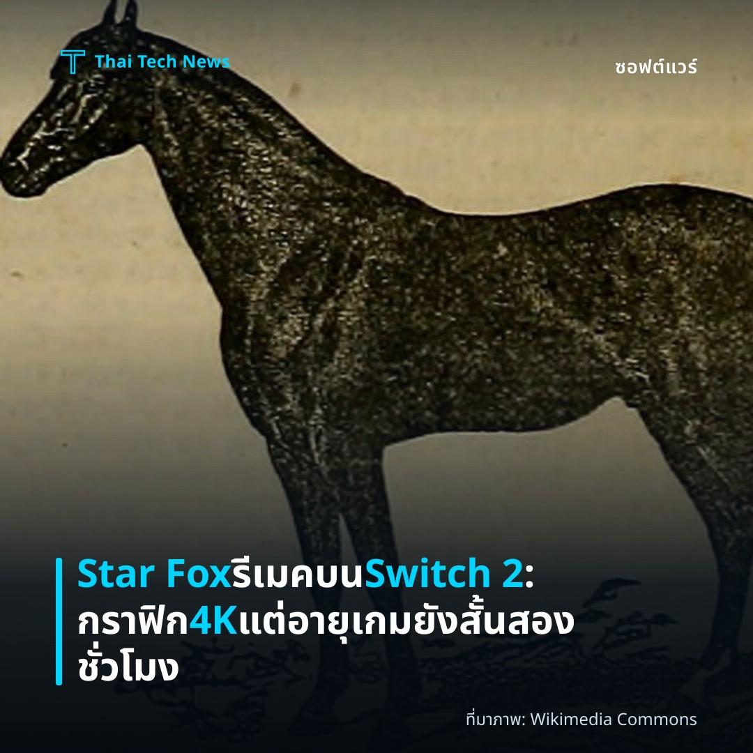 Star Fox รีเมคบน Switch 2: กราฟิก 4K แต่อายุเกมยังสั้นสองชั่วโมง
