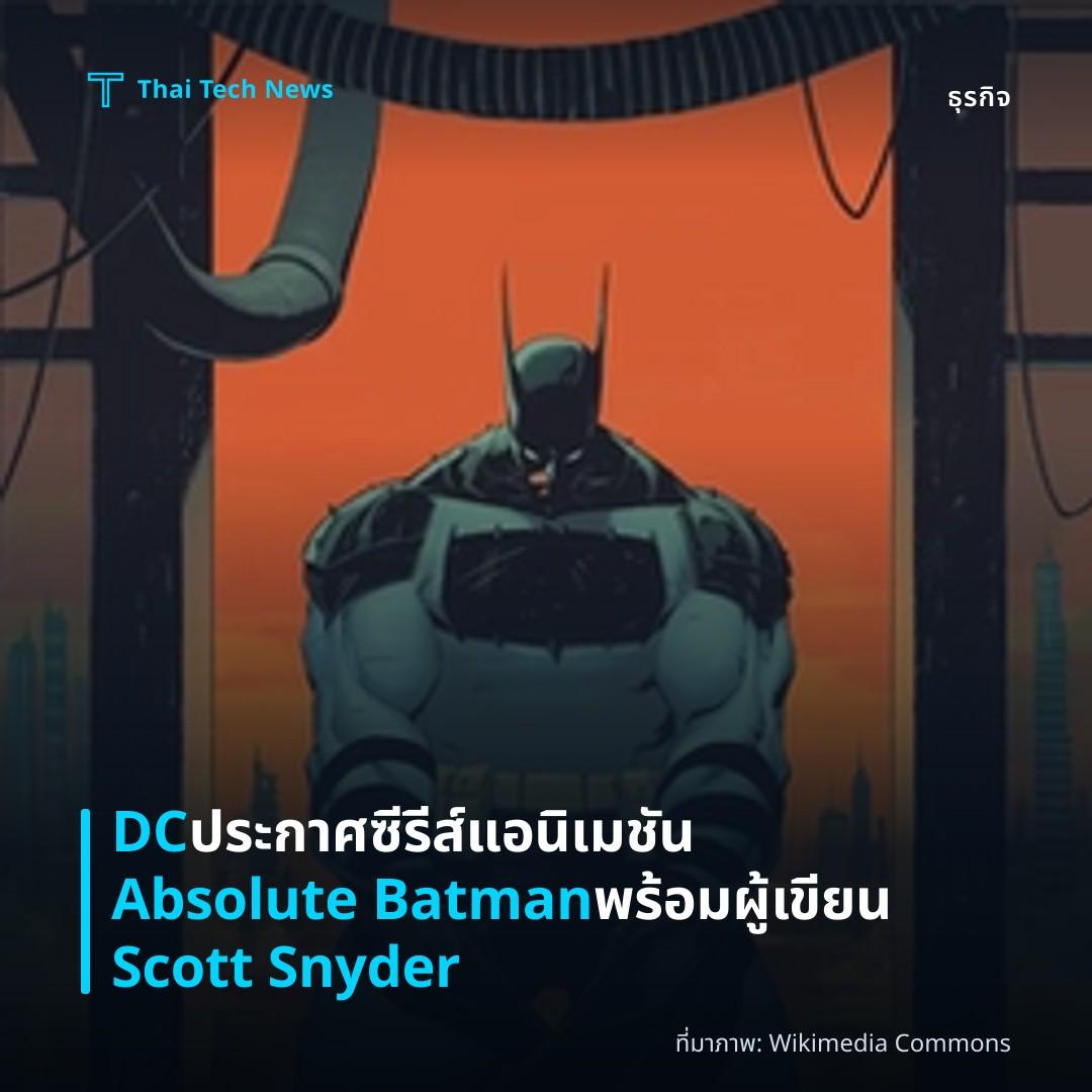 DC ประกาศซีรีส์แอนิเมชัน Absolute Batman พร้อมผู้เขียน Scott Snyder