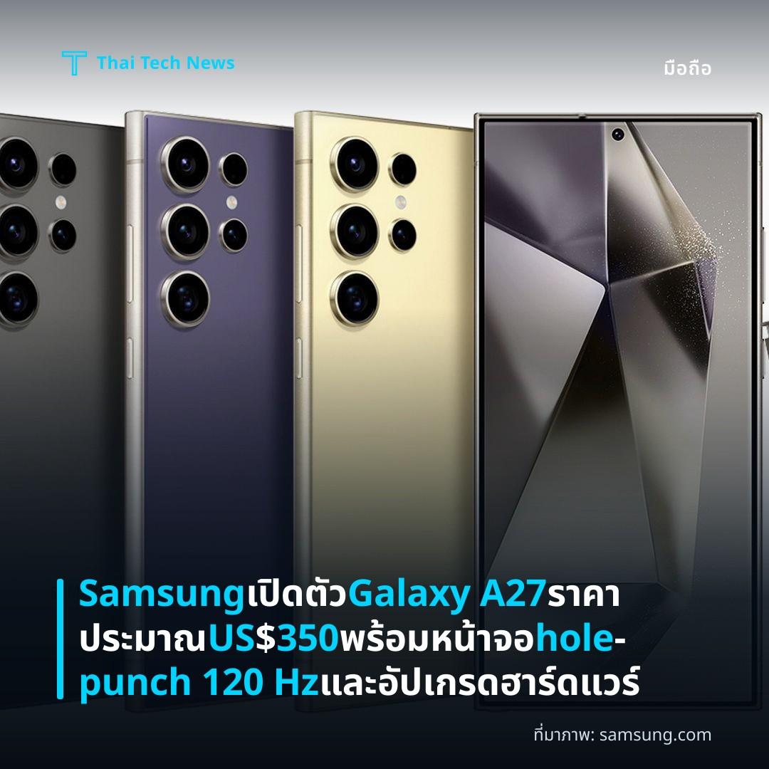 Samsung เปิดตัว Galaxy A27 ราคาประมาณ US$350 พร้อมหน้าจอ hole‑punch 120 Hz และอัปเกรดฮาร์ดแวร์
