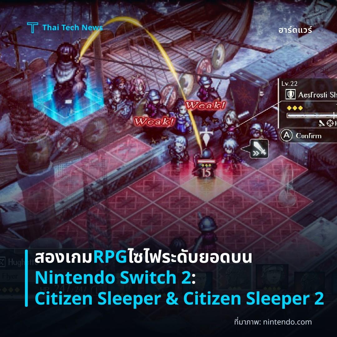 สองเกม RPG ไซไฟระดับยอดบน Nintendo Switch 2: Citizen Sleeper & Citizen Sleeper 2