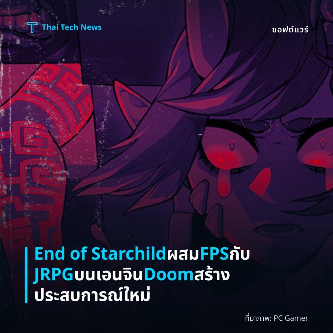 End of Starchild ผสม FPS กับ JRPG บนเอนจิน Doom สร้างประสบการณ์ใหม่