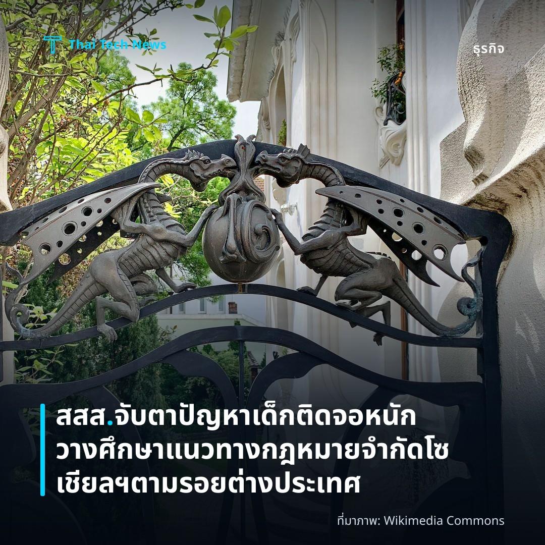 สสส. จับตาปัญหาเด็กติดจอหนัก วางศึกษาแนวทางกฎหมายจำกัดโซเชียลฯ ตามรอยต่างประเทศ