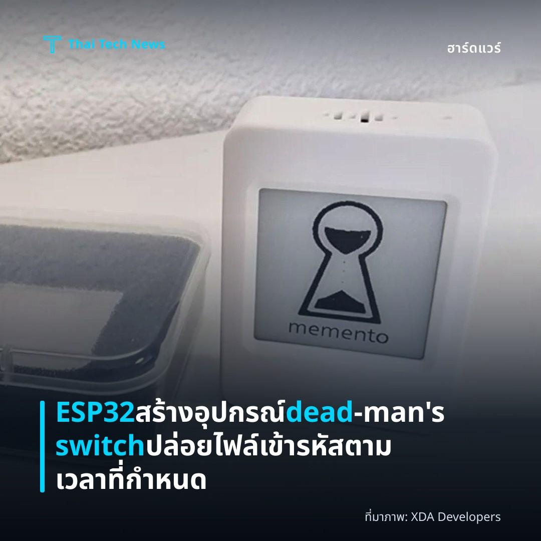 ESP32 สร้างอุปกรณ์ dead‑man's switch ปล่อยไฟล์เข้ารหัสตามเวลาที่กำหนด
