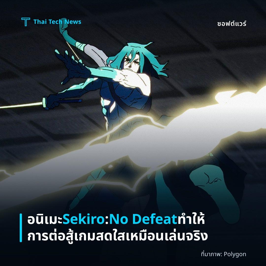 อนิเมะ Sekiro: No Defeat ทำให้การต่อสู้เกมสดใสเหมือนเล่นจริง