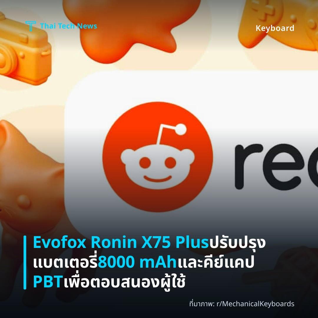 Evofox Ronin X75 Plus ปรับปรุงแบตเตอรี่ 8000 mAh และคีย์แคป PBT เพื่อตอบสนองผู้ใช้