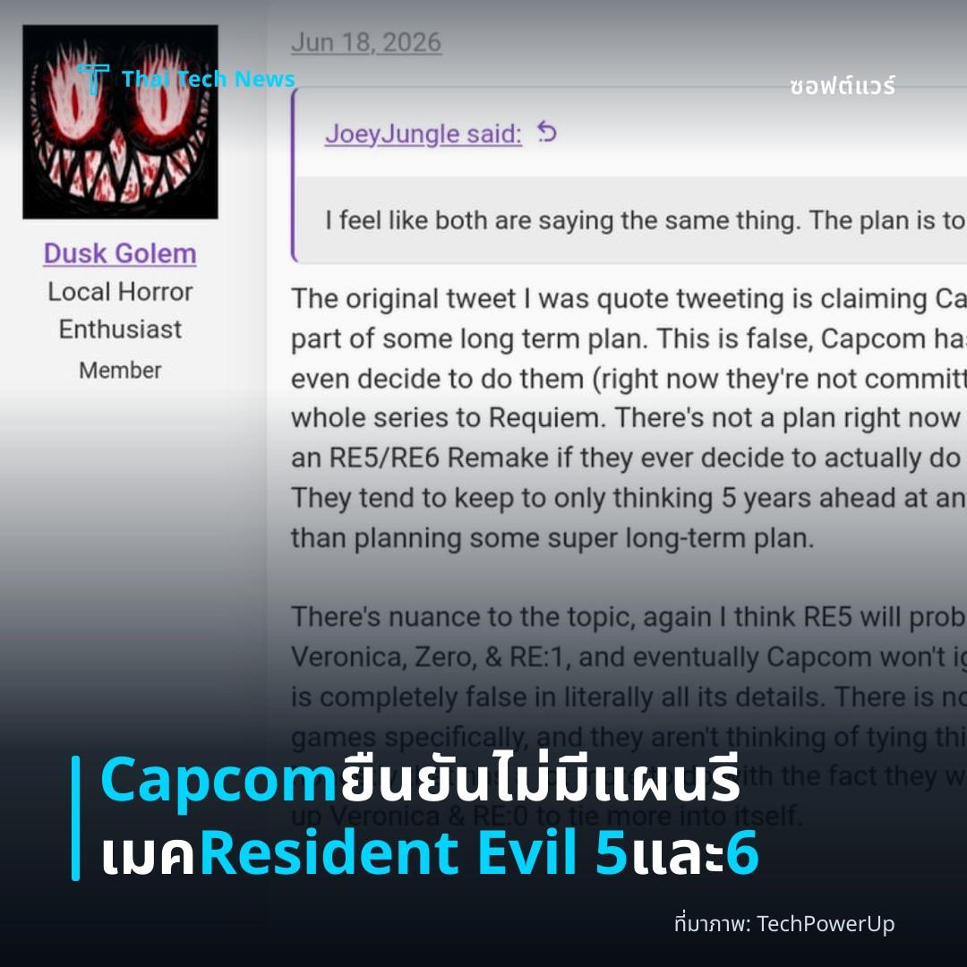 Capcom ยืนยันไม่มีแผนรีเมค Resident Evil 5 และ 6