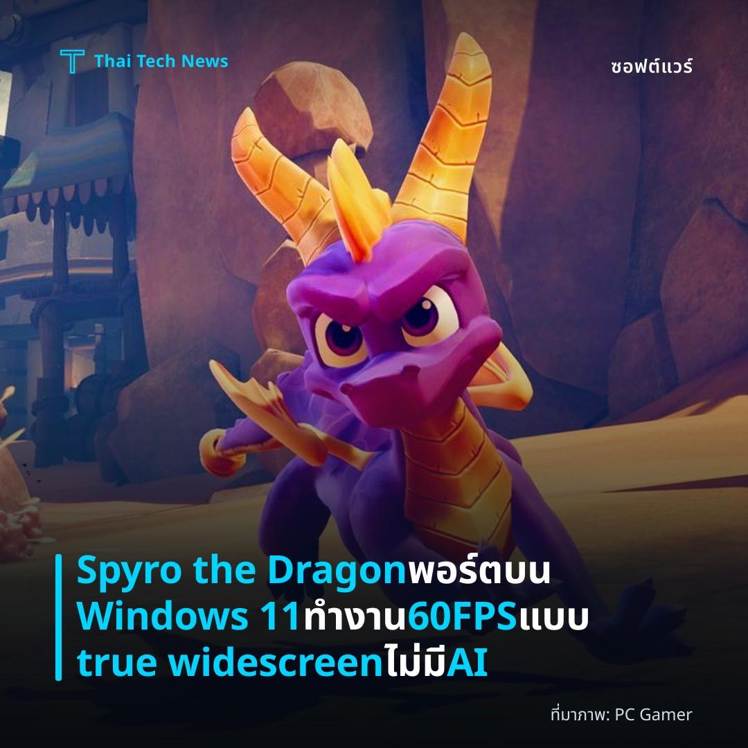 Spyro the Dragon พอร์ตบน Windows 11 ทำงาน 60FPS แบบ true widescreen ไม่มี AI