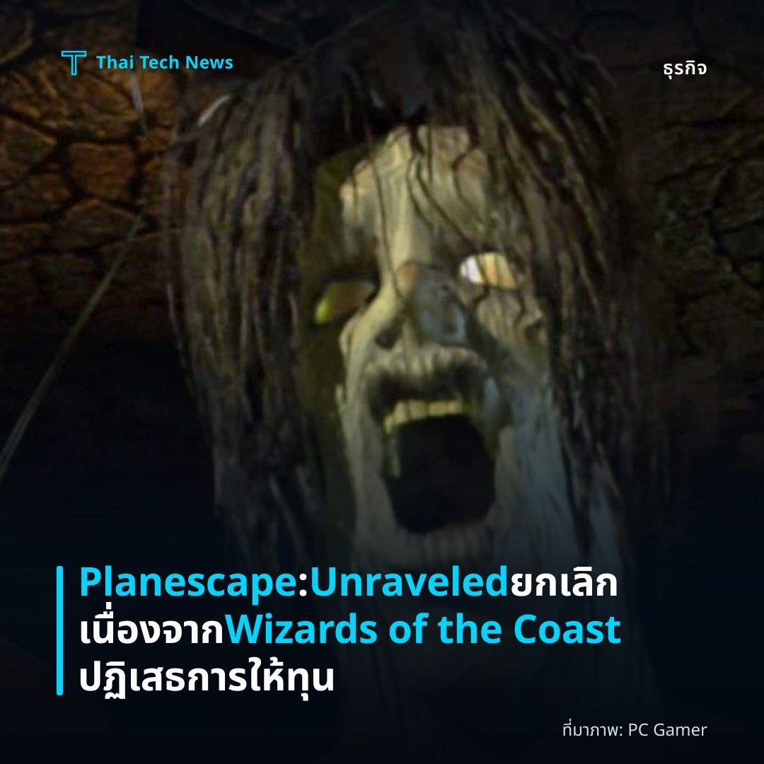 Planescape: Unraveled ยกเลิกเนื่องจาก Wizards of the Coast ปฏิเสธการให้ทุน