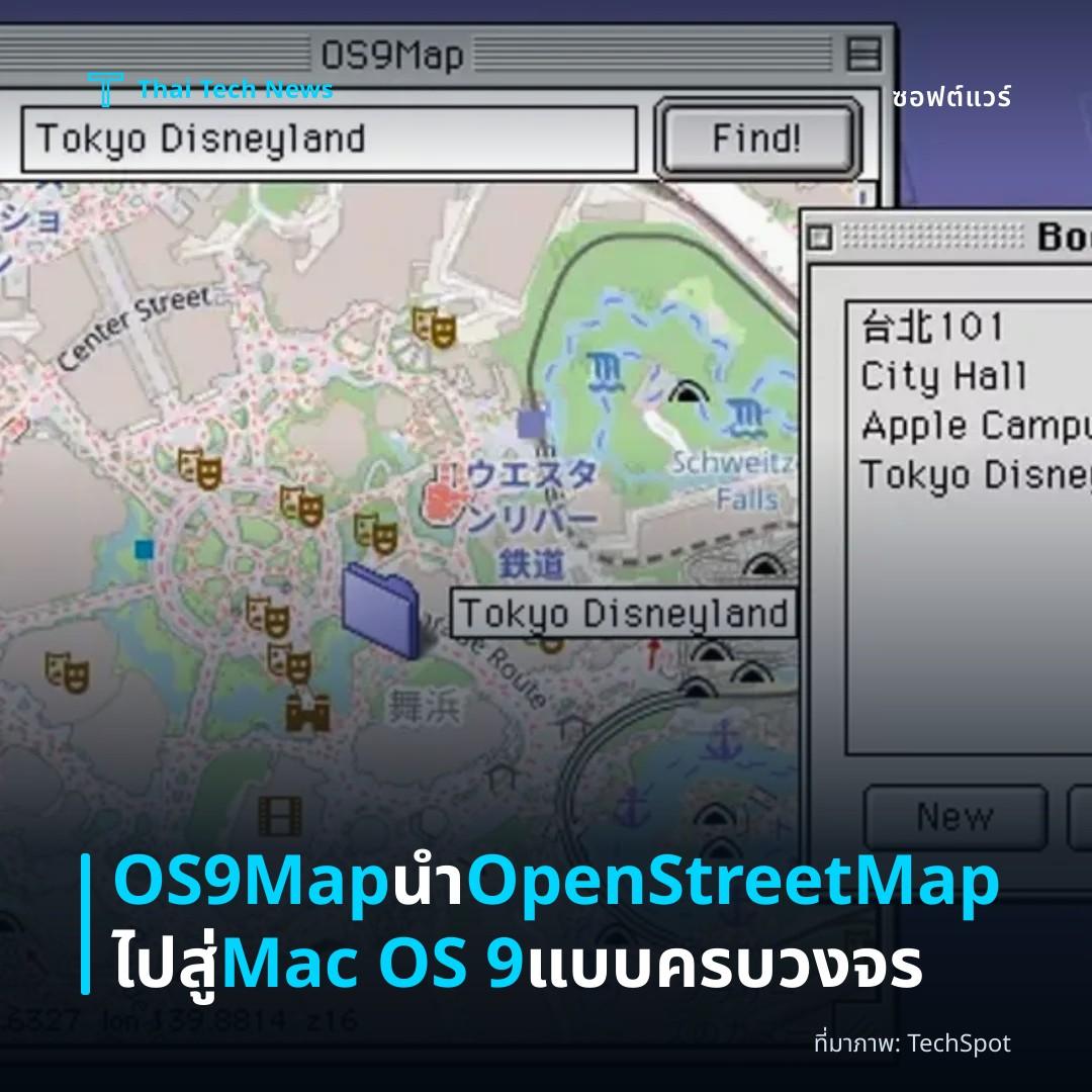 OS9Map นำ OpenStreetMap ไปสู่ Mac OS 9 แบบครบวงจร