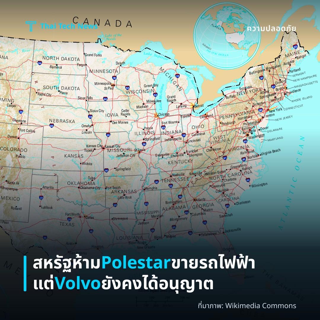 สหรัฐห้าม Polestar ขายรถไฟฟ้า แต่ Volvo ยังคงได้อนุญาต