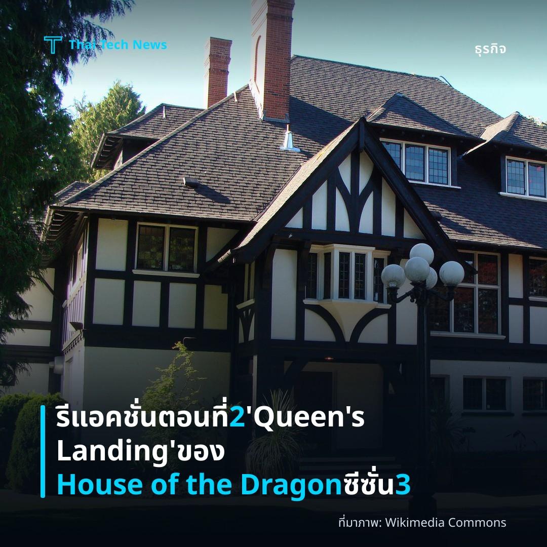 รีแอคชั่นตอนที่ 2 ‘Queen’s Landing’ ของ House of the Dragon ซีซั่น 3