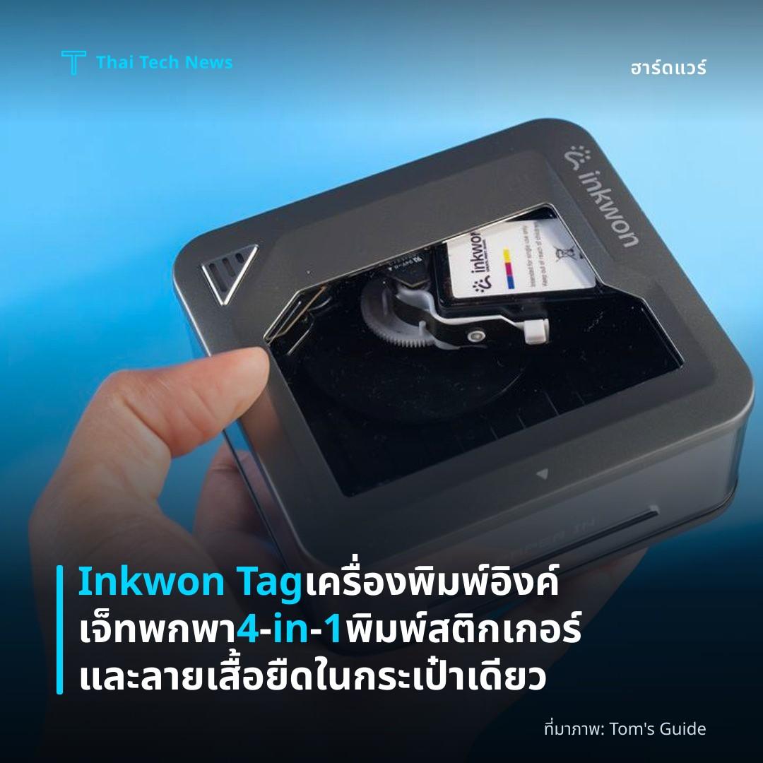 Inkwon Tag เครื่องพิมพ์อิงค์เจ็ทพกพา 4‑in‑1 พิมพ์สติกเกอร์และลายเสื้อยืดในกระเป๋าเดียว