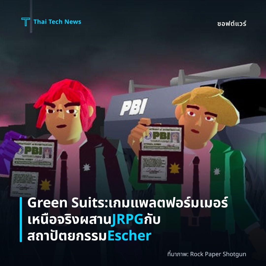 Green Suits: เกมแพลตฟอร์มเมอร์เหนือจริงผสาน JRPG กับสถาปัตยกรรม Escher