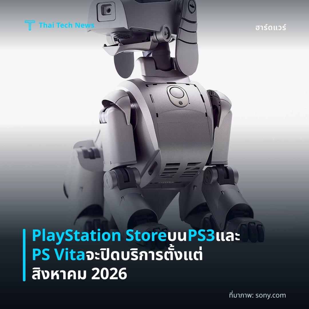 PlayStation Store บน PS3 และ PS Vita จะปิดบริการตั้งแต่สิงหาคม 2026