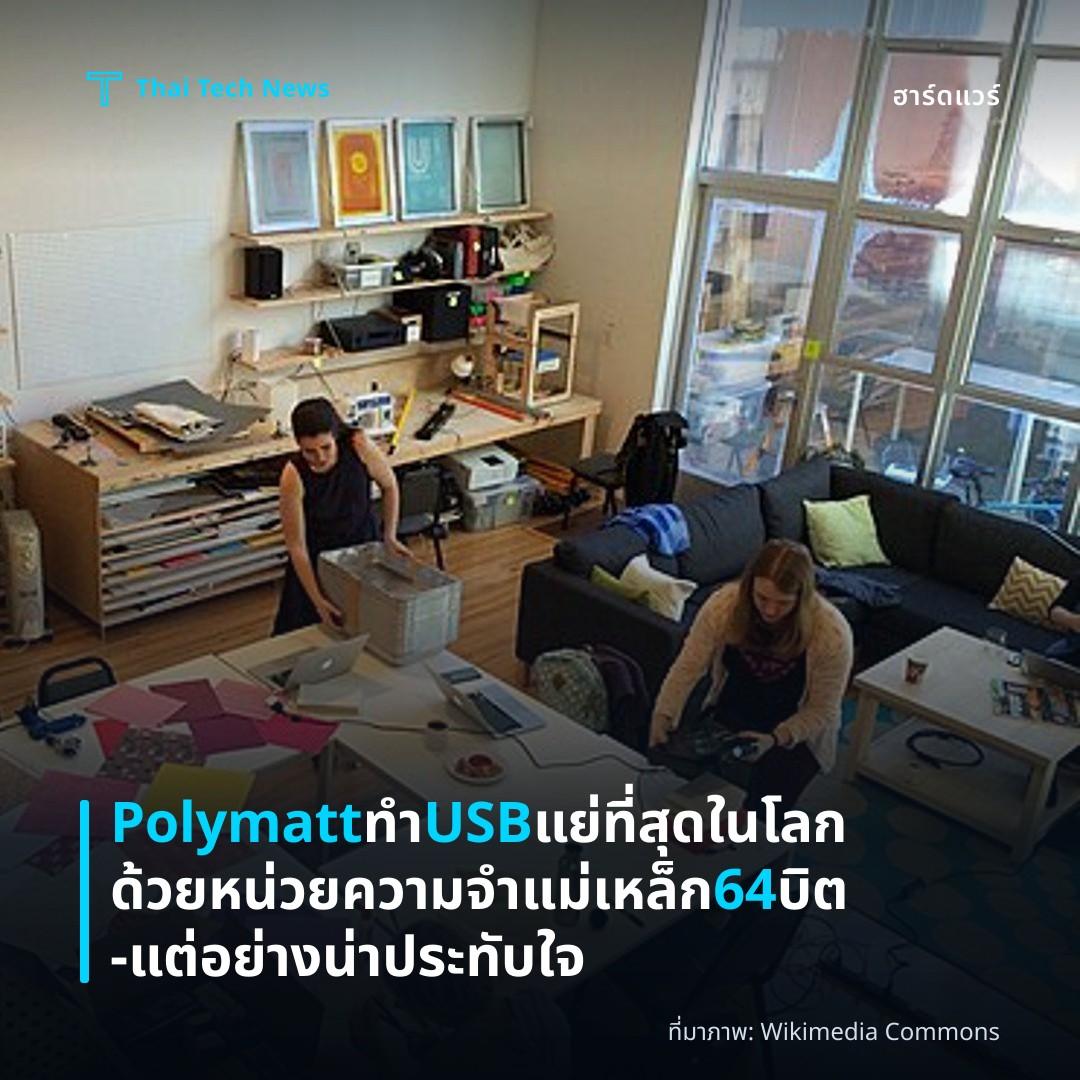 Polymatt ทำ USB แย่ที่สุดในโลกด้วยหน่วยความจำแม่เหล็ก 64 บิต – แต่อย่างน่าประทับใจ